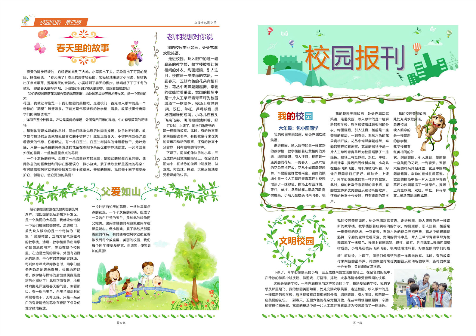 校园报纸排版不再难,有金印客报纸排版软件就能轻松制作